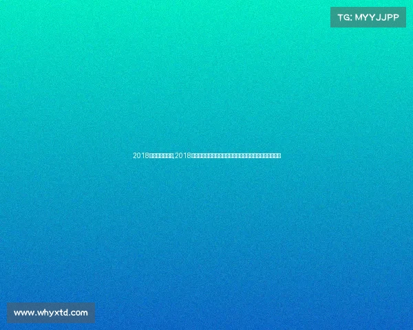 2018年足球比赛视频,2018年播球难忘赛事盛典重温激情岁月精彩瞬间荣耀时刻全记录