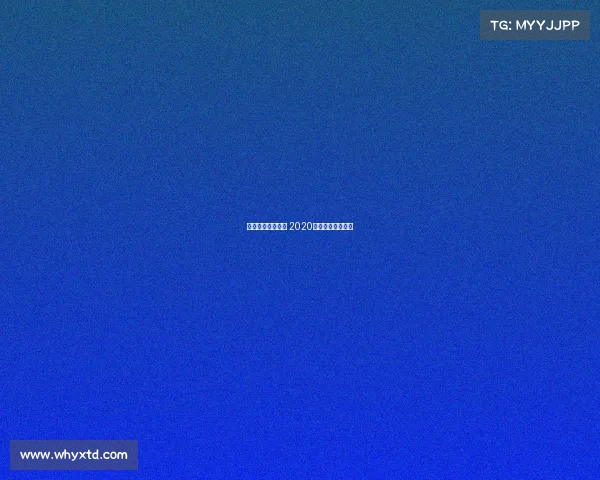 高尔夫球最新赛事 2020高尔夫球比赛视频 高尔夫球最新赛事 2020高尔夫球比赛视频