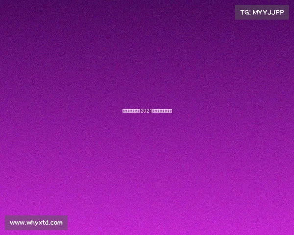 湖北省赛事直播 2021湖北近期比赛活动