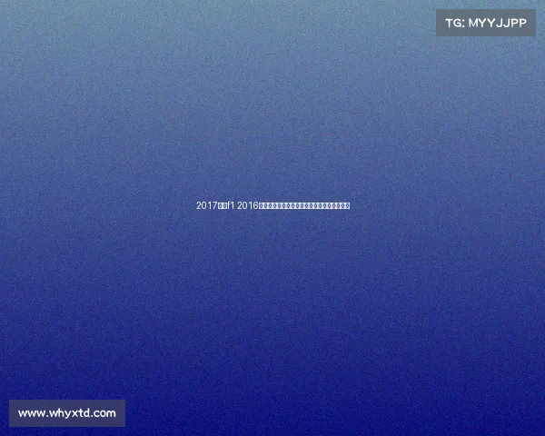 2017红牛f1 2016红牛全球体育盛典荣耀时刻激情绽放精彩集锦