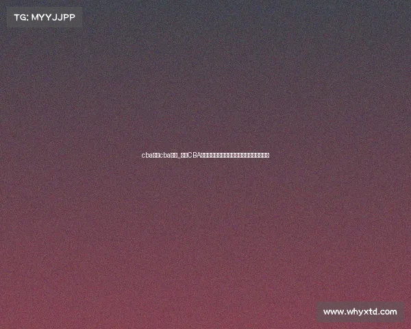 cba赛事cba排名_聚焦CBA联赛最新球队积分排名格局变化权威深度解析